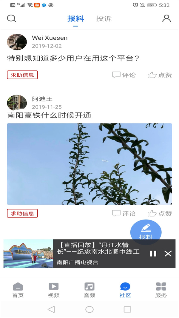 云上南阳app官方版下载 第3张图片
