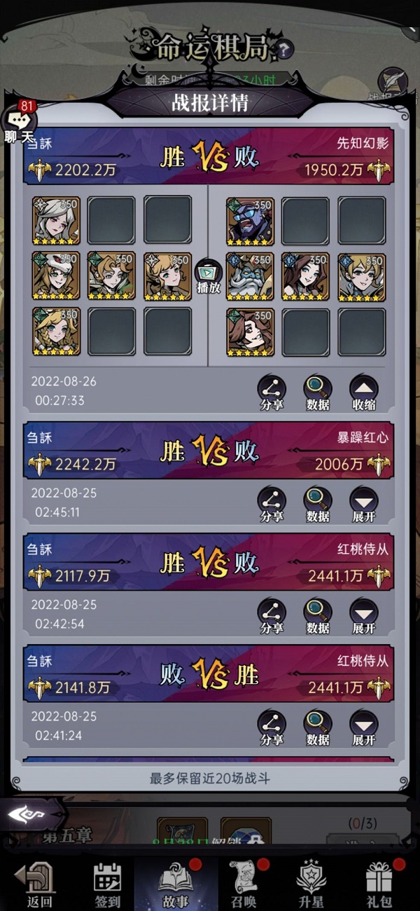 命运棋局第三章通关攻略截图1