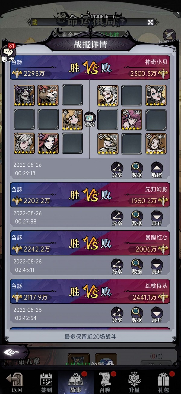 命运棋局第三章通关攻略截图2