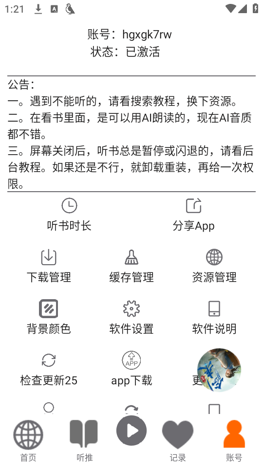 飞鸟听书纯净版 第1张图片