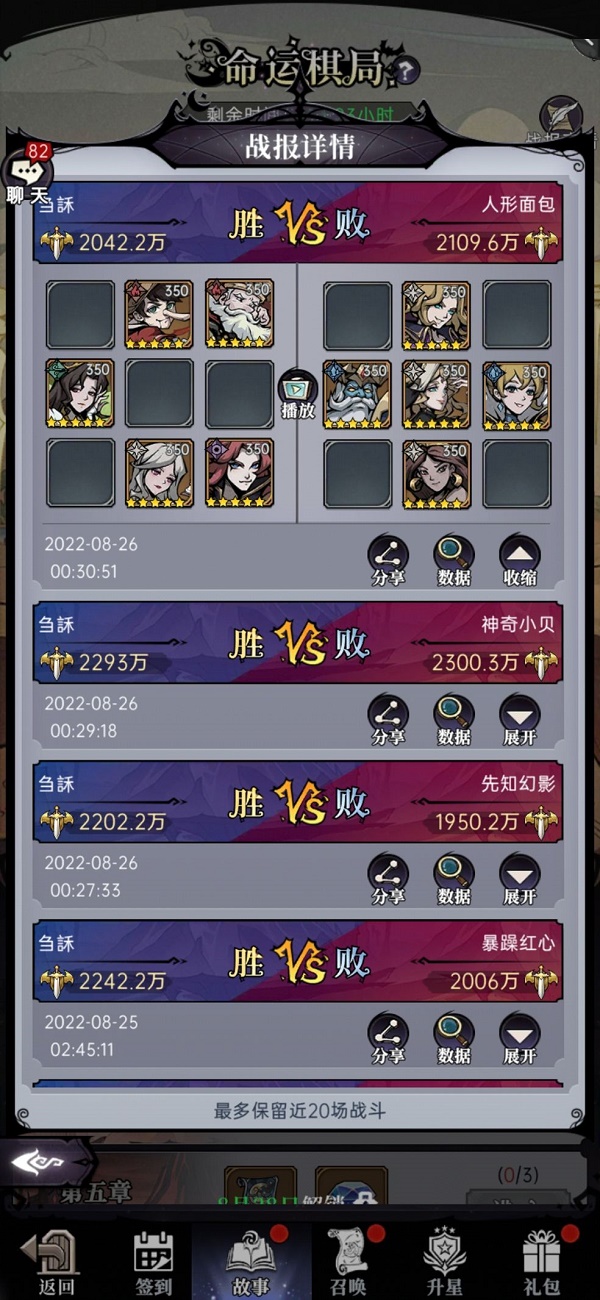 命运棋局第三章通关攻略截图3