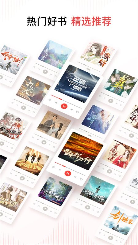 喜马拉雅破解版下载 第3张图片