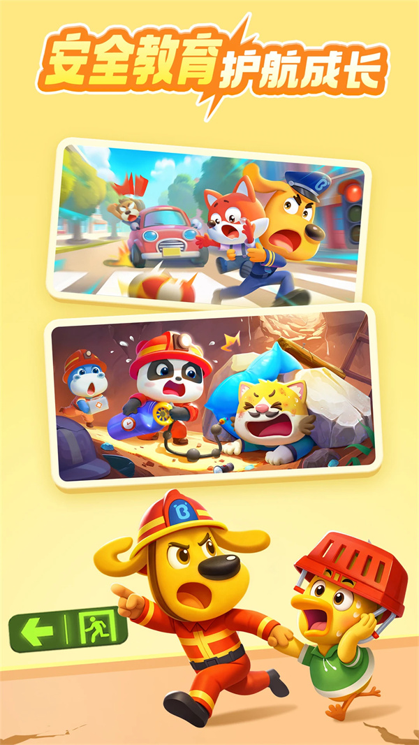 宝宝巴士app免费版下载 第5张图片