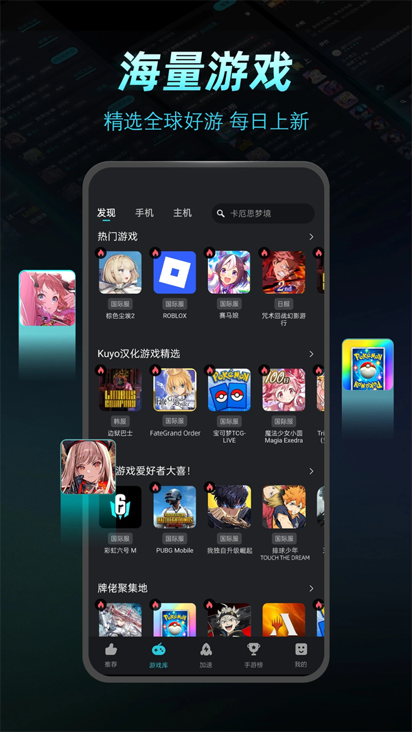 KUYO游戏盒子app 第5张图片