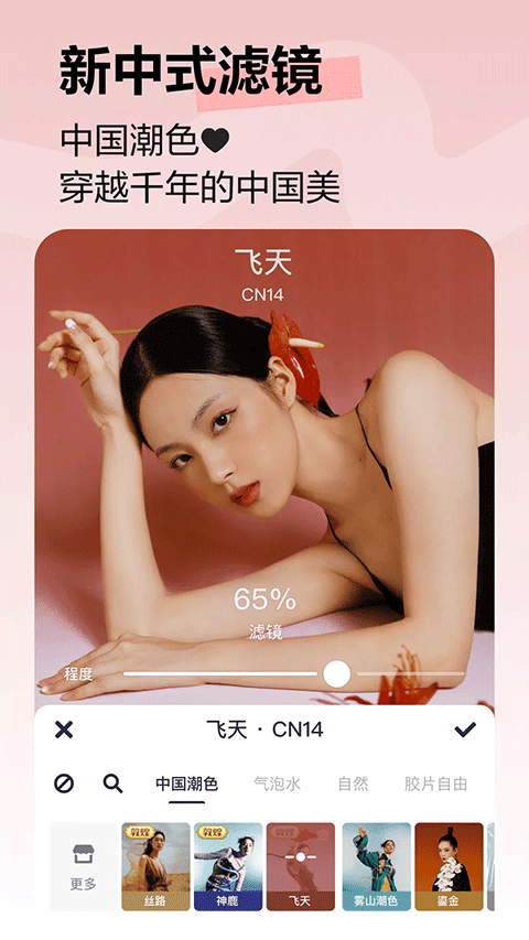 美图秀秀谷歌版下载安装 第2张图片