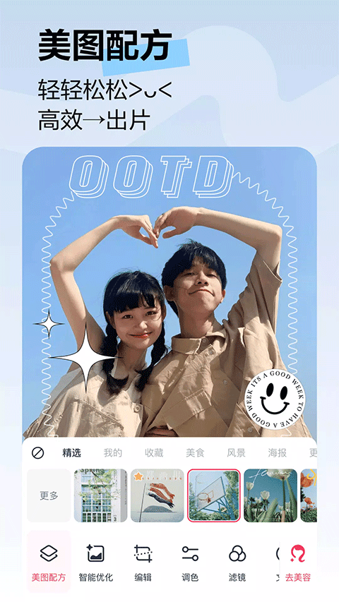 美图秀秀谷歌版下载安装 第4张图片