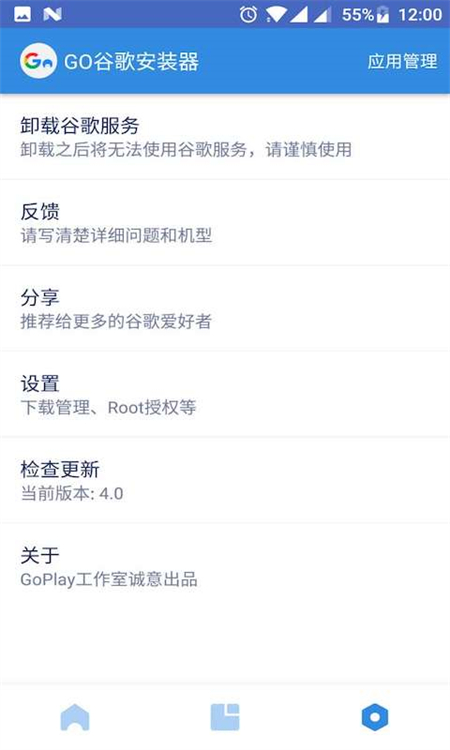 GO安装器最新版下载 第1张图片