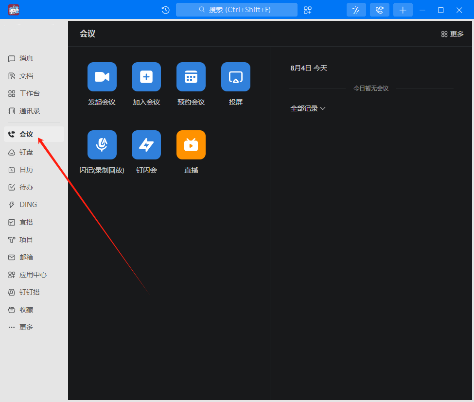 如何发起/预约视频会议截图1