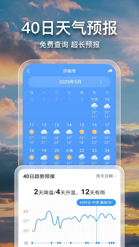 2345天气王纯净版下载安装 第3张图片