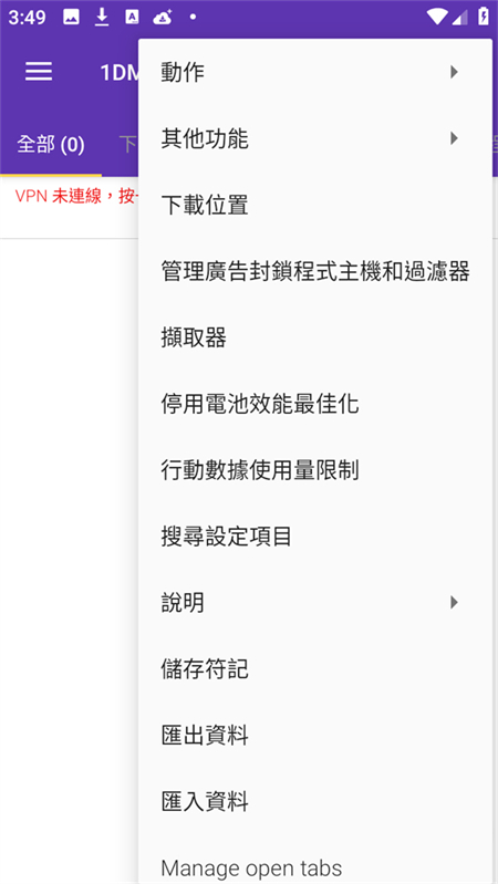 IDM下载器最新版2026下载 第4张图片