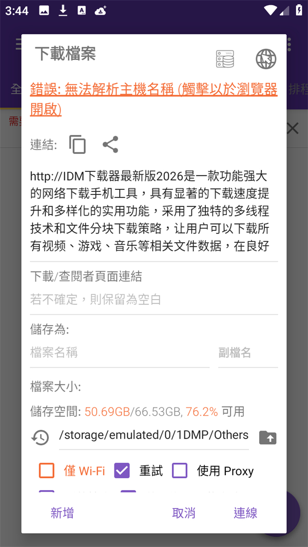 IDM下载器最新版2026下载 第3张图片