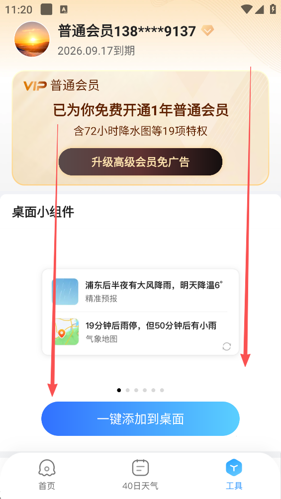 如何关闭广告截图2