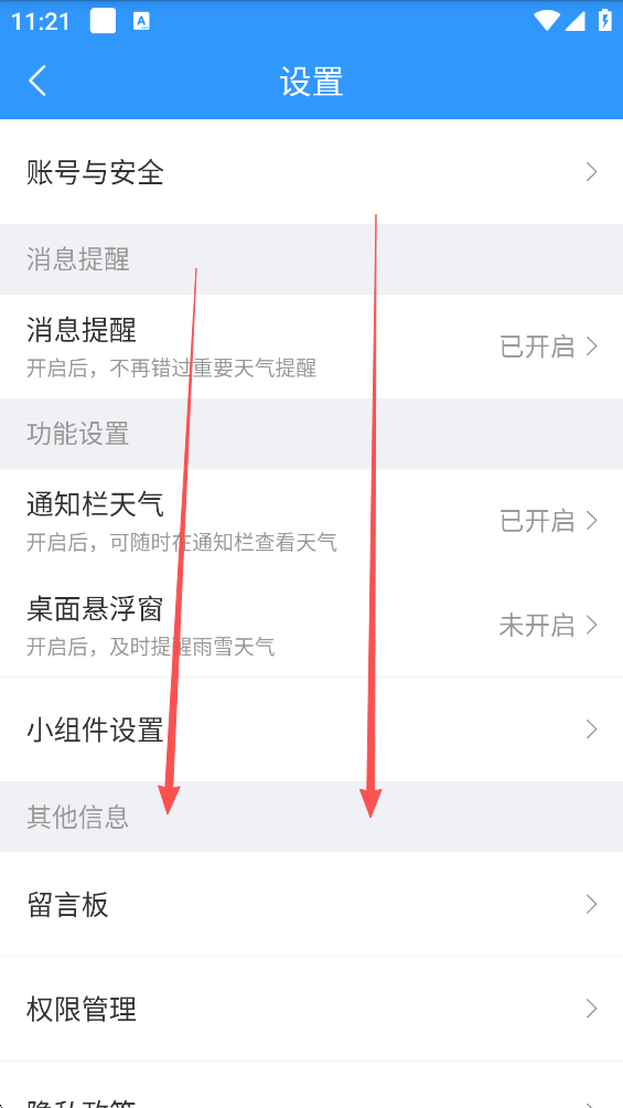 如何关闭广告截图4