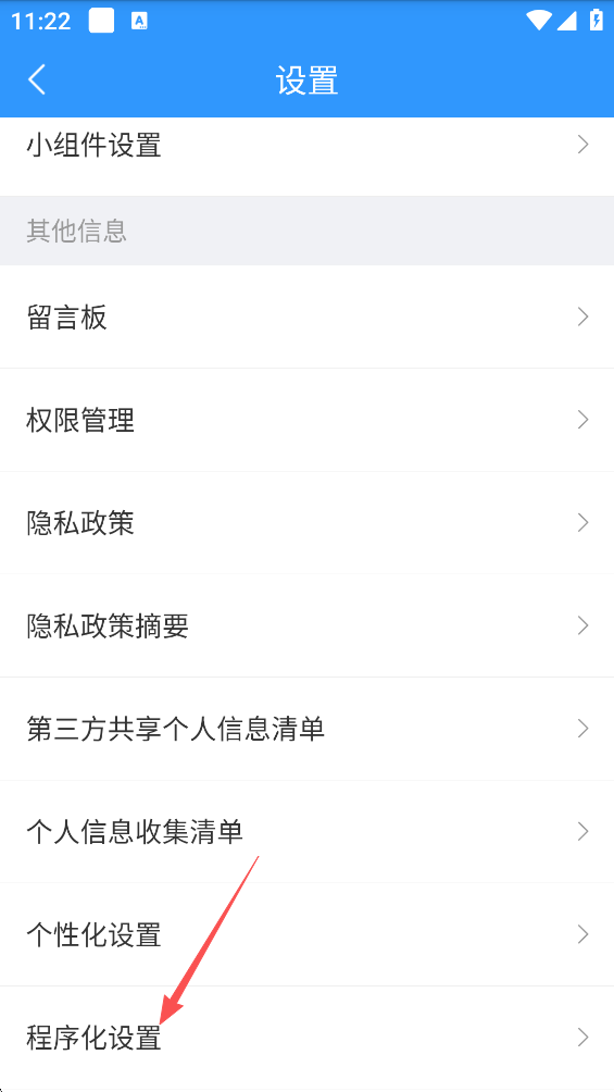 如何关闭广告截图5
