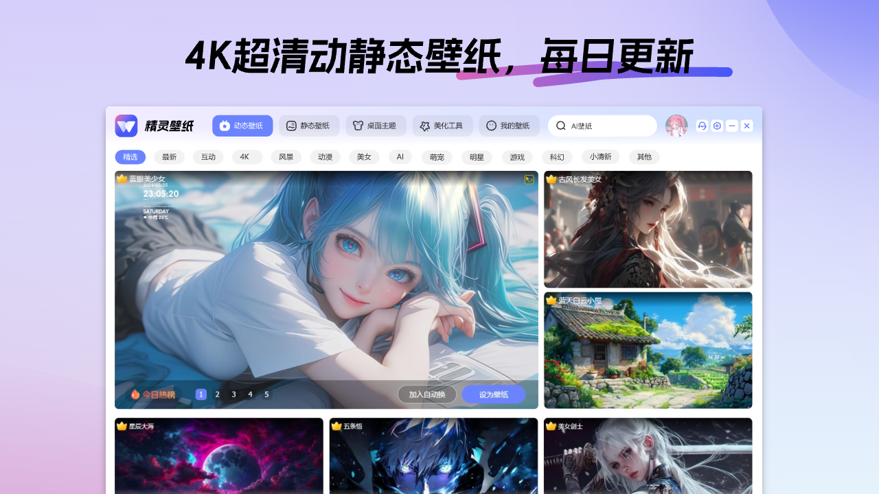 精灵壁纸电脑版截图