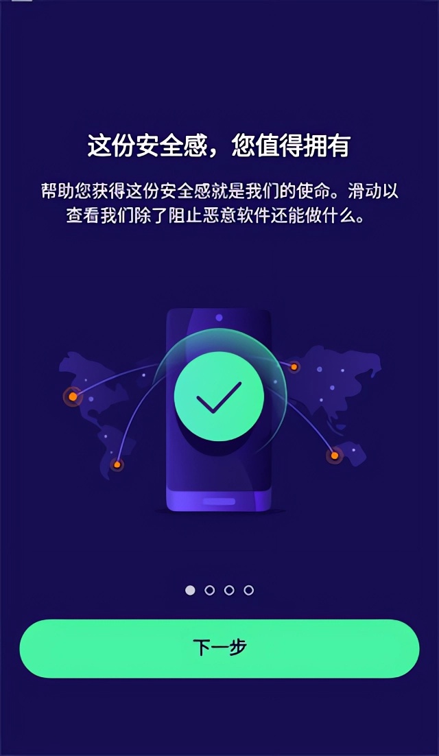 Avast爱维士杀毒软件手机版下载 第2张图片