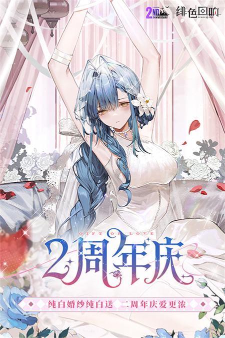 绯色回响九游版下载 第1张图片