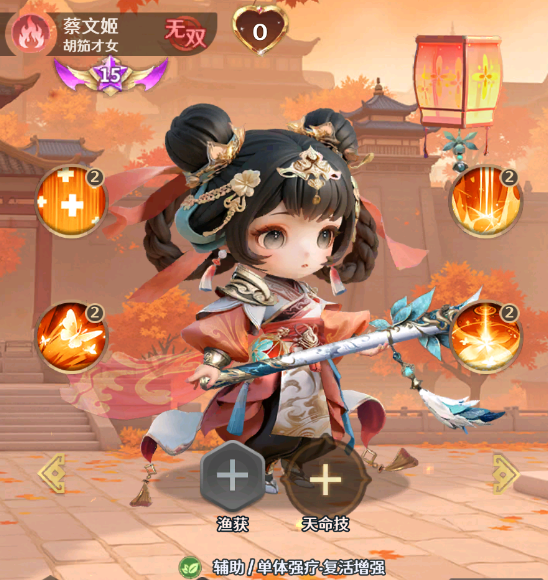 蔡文姬角色攻略