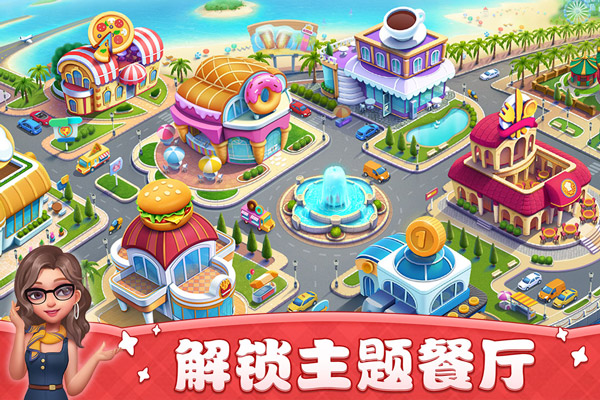 小镇大厨金币99999钻石99999 第3张图片