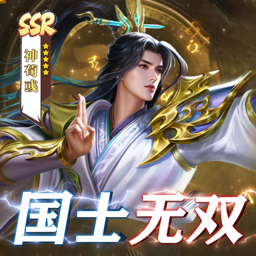 武将介绍之神荀彧