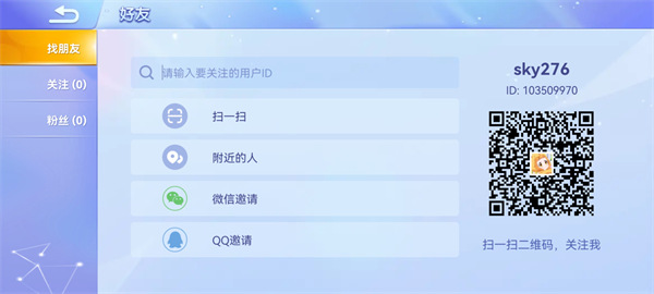 怎么加好友一起玩截图2