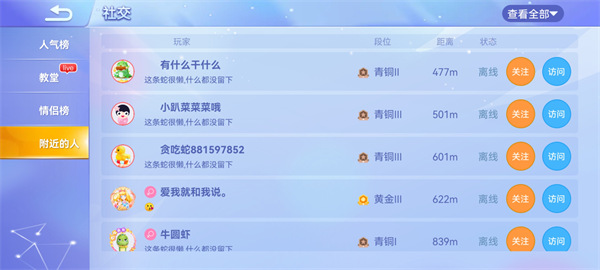 怎么加好友一起玩截图4