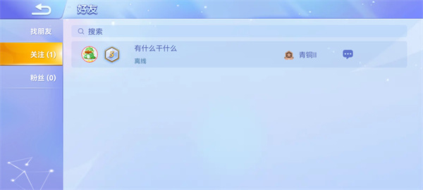 怎么加好友一起玩截图6