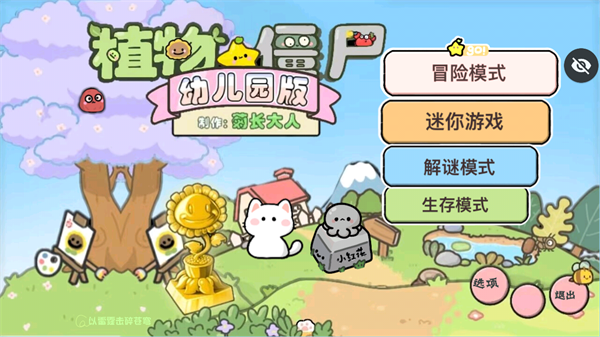 植物大战僵尸杂交版下载 第3张图片
