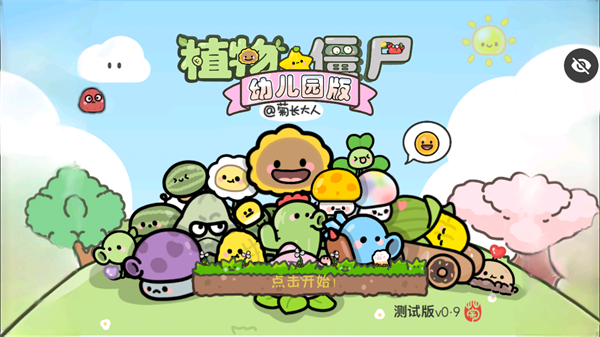 植物大战僵尸杂交版下载 第1张图片