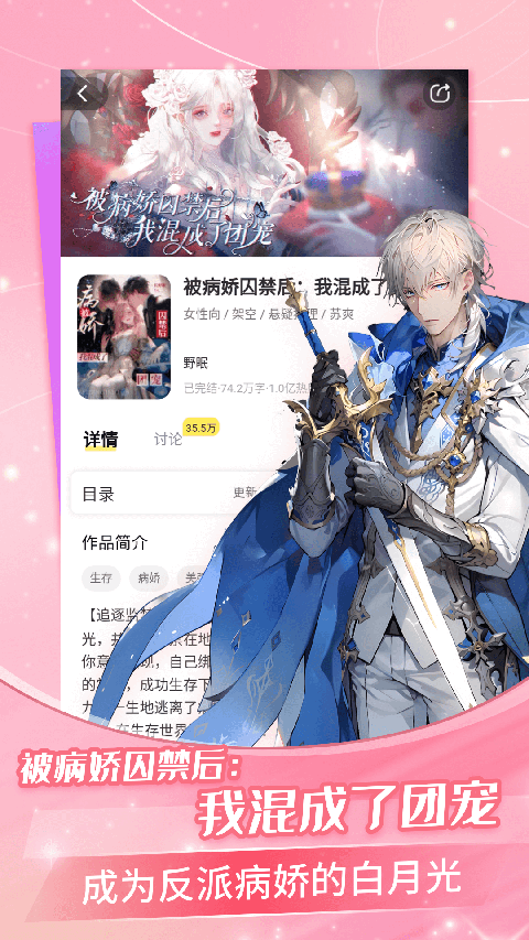 点点穿书旧版本免费下载 第3张图片