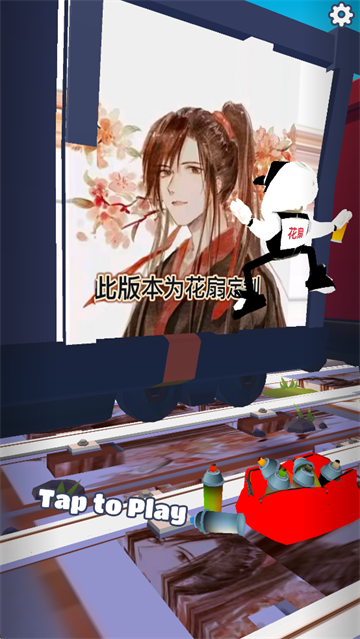 地铁跑酷花扇定制版本 第1张图片