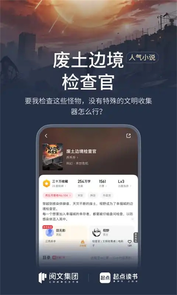 起点小说免费版app下载 第4张图片