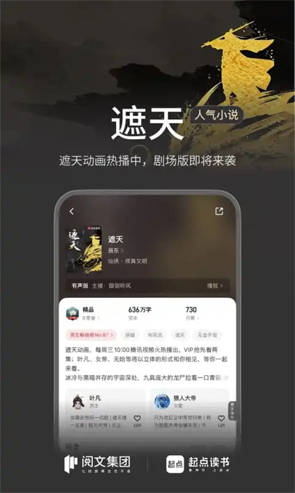 起点小说免费版app下载 第2张图片