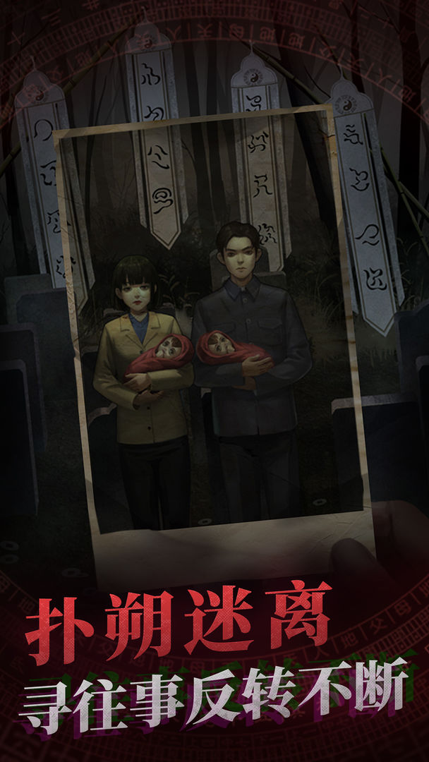 纸嫁衣1手游官方正版下载 第1张图片