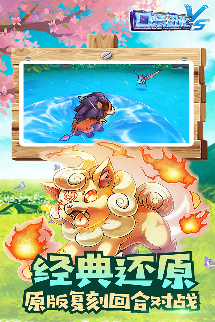 口袋进化手游截图5