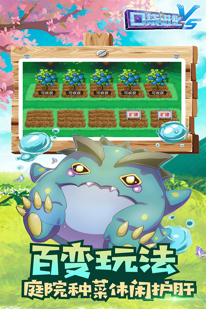 口袋进化手游截图2