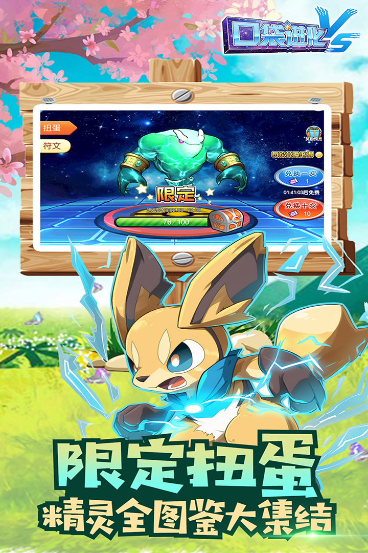 口袋进化手游截图4