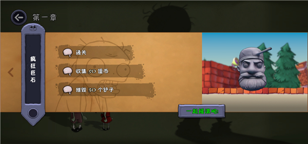 游戏攻略截图1