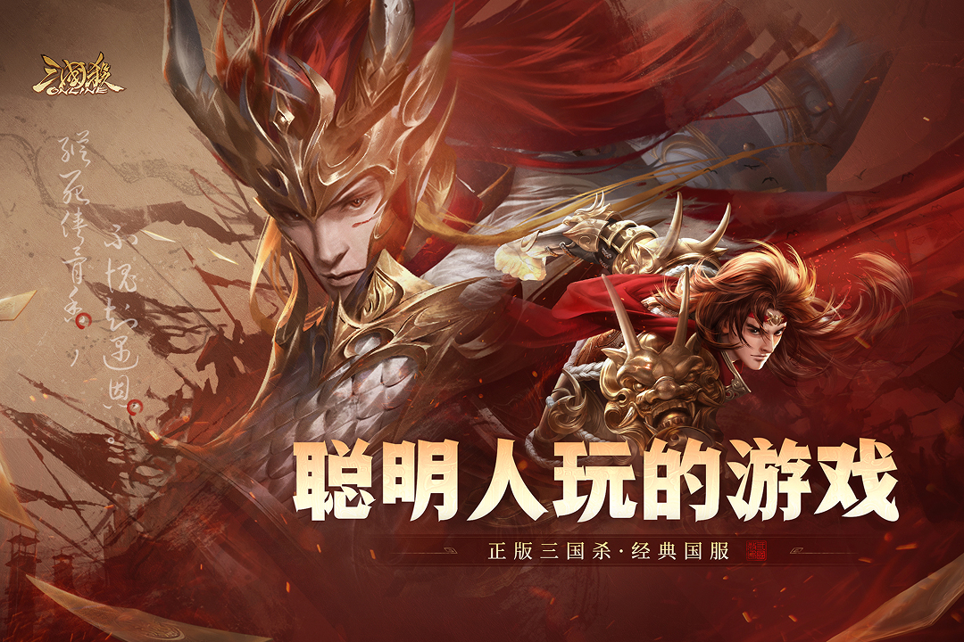 三国杀OL互通版手游截图1