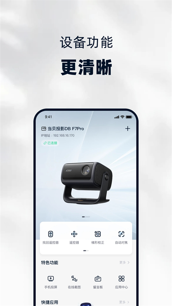 当贝家app官方版 第1张图片
