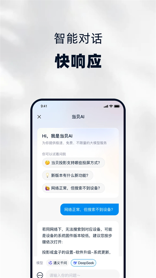 当贝家app官方版 第3张图片