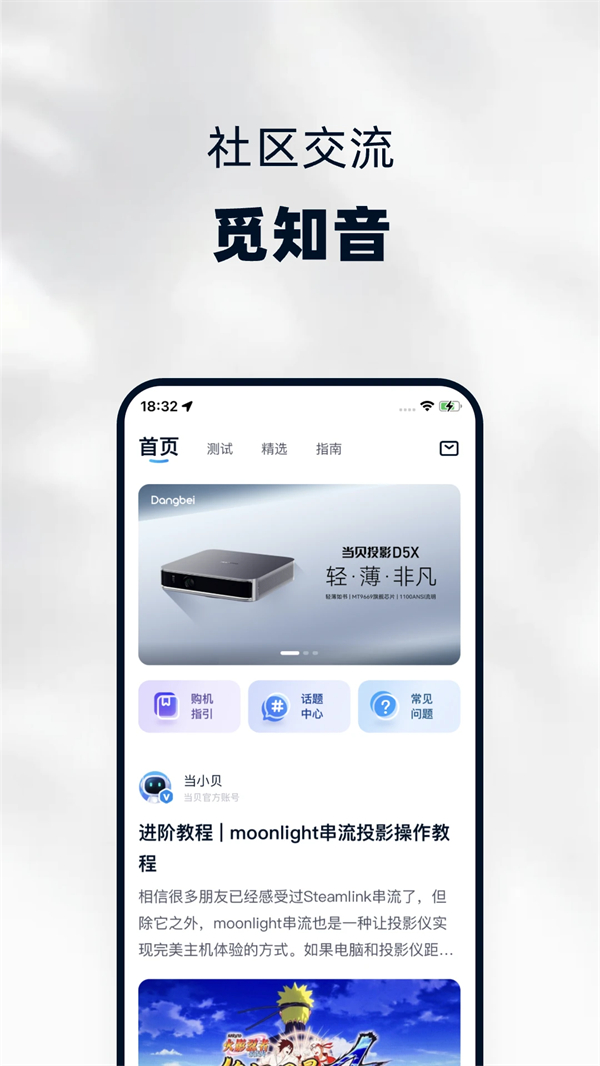 当贝家app官方版 第5张图片