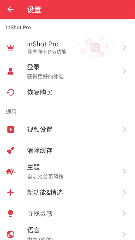 Inshot视频编辑正版下载 第2张图片