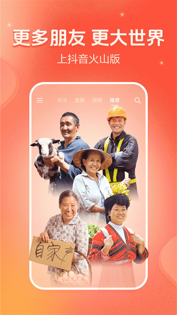 抖音火山赚钱版 第2张图片