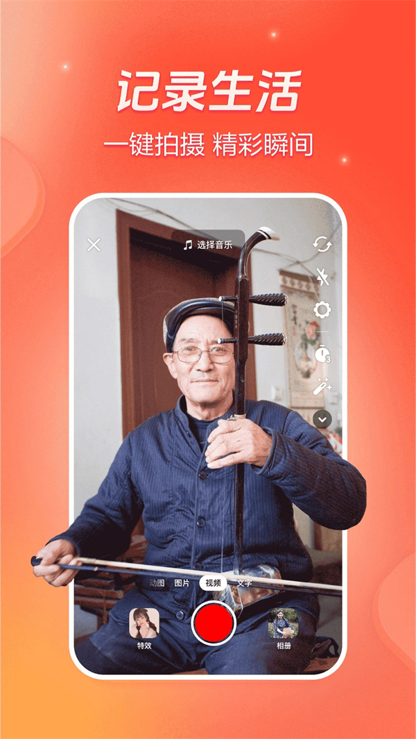 抖音火山赚钱版 第4张图片