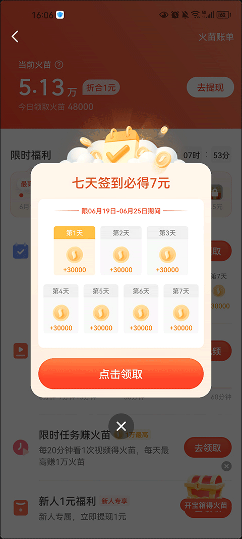 火苗兑换现金教程截图1