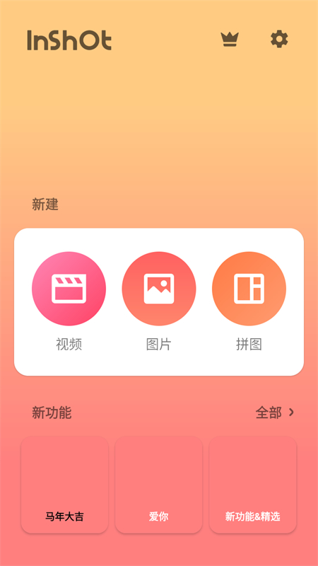 InShot视频剪辑APP下载 第1张图片