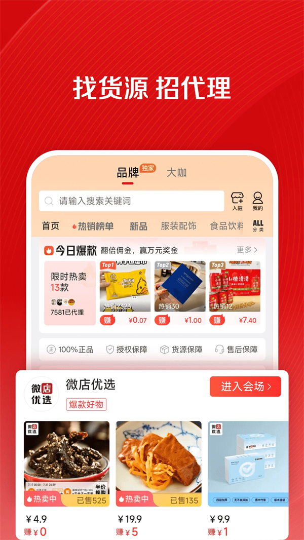 微店卖家版官方版 第5张图片