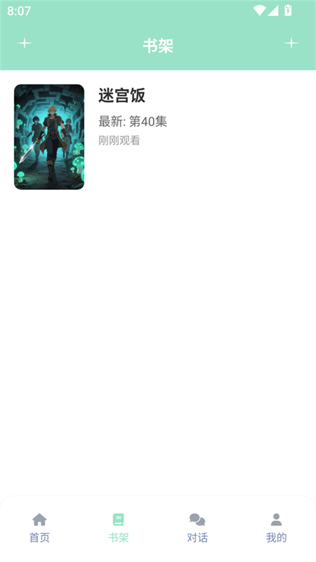 JK动漫乐园最新版下载 第4张图片