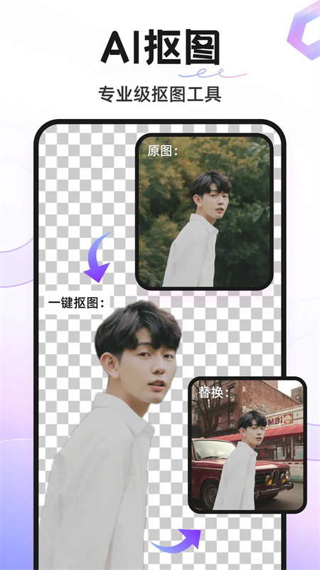 Knockout智能抠图下载安卓版 第3张图片